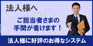 マンスリーマンション　法人担当者様へ